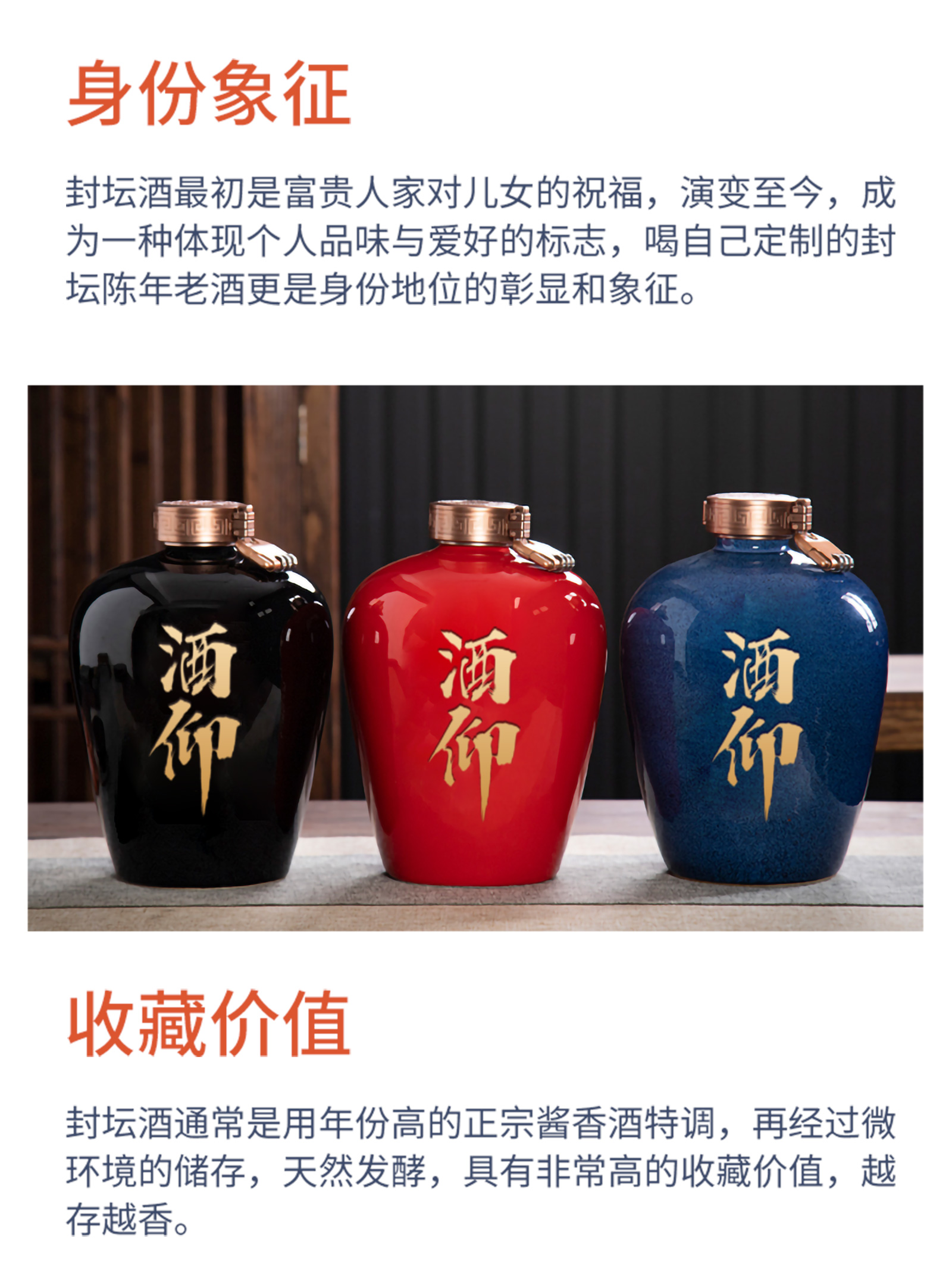 封坛定制